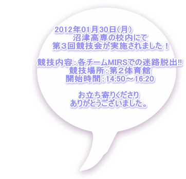 2012N0130()             Í̍Zɂ             R񋣋Z{܂I                          ZeFe`[MIRSł̖HEo!!             ZꏊFQ̈             JnԁF14:50`16:20                         肭 @@@@@肪Ƃ܂B