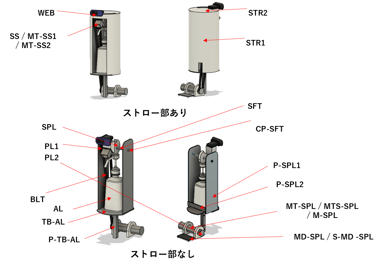 MIRS2003-MECH-0005 ストロー部，噴射機構詳細設計書