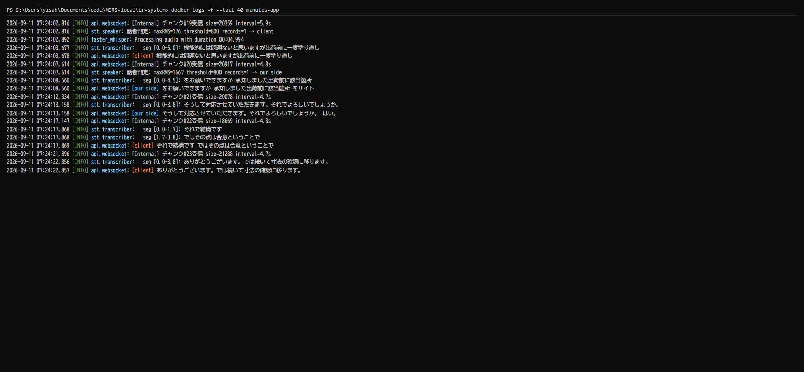 minutes-appコンテナのリアルタイムログ